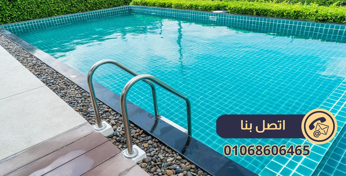 شركة حمامات سباحة