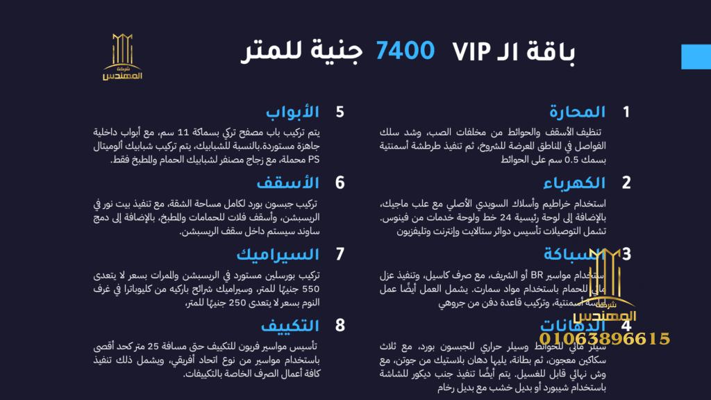 باقة VIP