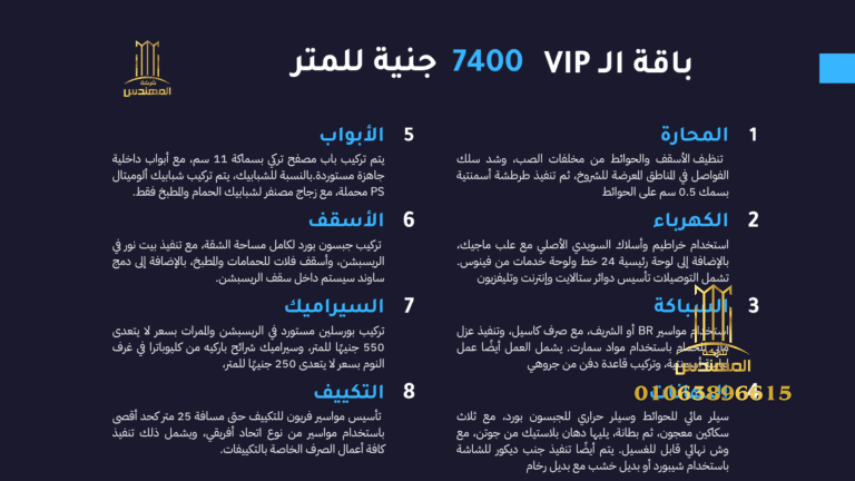 باقة VIP