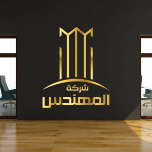 شركة المهندس
