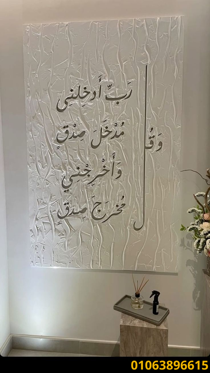 تابلوهات حائط للصالون